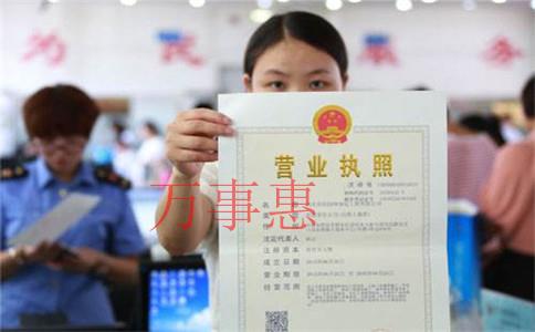 深圳市營業(yè)執(zhí)照辦理需要滿足的程序是怎樣規(guī)定的 深圳市營業(yè)執(zhí)照辦理需要滿足的程序是怎樣規(guī)定的