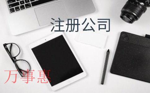 2021廣東深圳市營業執照辦理需要滿足的程序有哪些 2021廣東深圳市營業執照辦理需要滿足的程序有哪些
