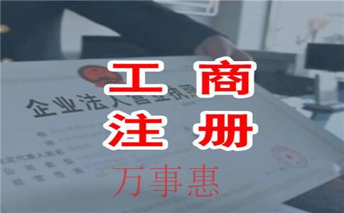 2021深圳營業執照辦理滿足手續有哪些 2021深圳營業執照辦理滿足手續有哪些