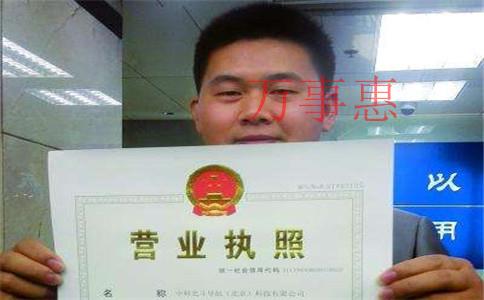 代辦工商營(yíng)業(yè)執(zhí)照需要提供哪些材料？正常情況下需要多