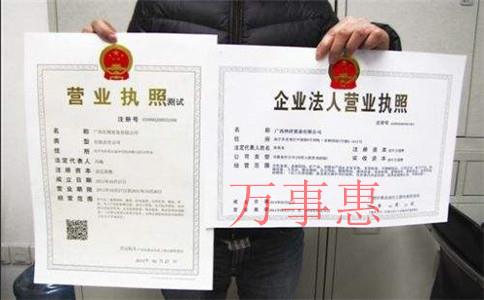 公司注冊代辦工商營業執照的流程是什么樣的