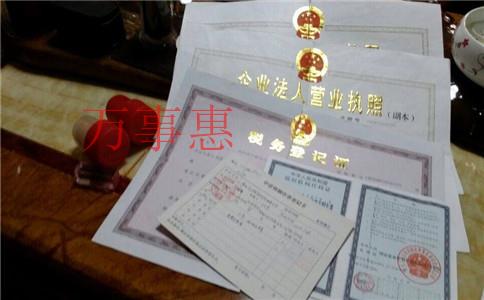 深圳注冊公司:如何變更個體戶營業(yè)執(zhí)照 深圳注冊公司:如何變更個體戶營業(yè)執(zhí)照