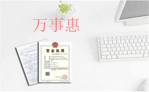 深圳注冊(cè)公司:注冊(cè)公司開(kāi)網(wǎng)店需要注意哪些問(wèn)題 深圳注冊(cè)公司:注冊(cè)公司開(kāi)網(wǎng)店需要注意哪些問(wèn)題