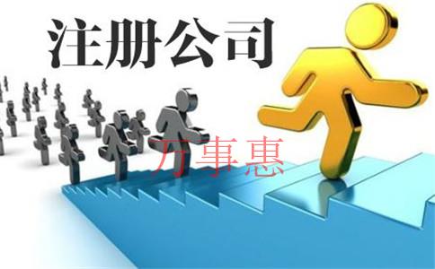 廣東深圳醫療公司注冊有哪些程序有哪些2021 廣東深圳醫療公司注冊有哪些程序有哪些2021