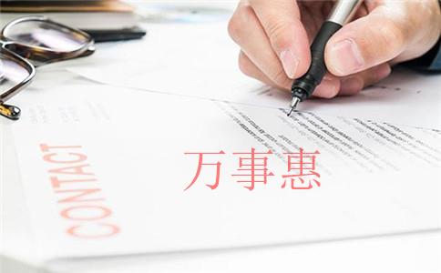 廣東深圳市營業(yè)執(zhí)照辦理程序包含哪些 廣東深圳市營業(yè)執(zhí)照辦理程序包含哪些