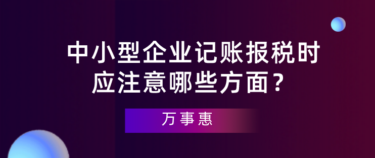 企業記賬報稅